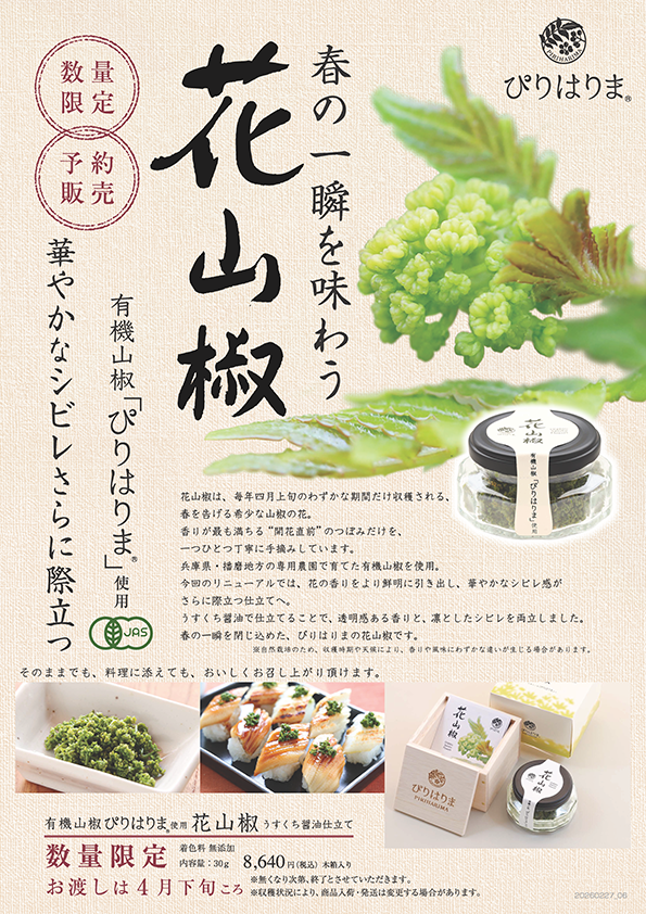 花山椒 200g 14日火曜日着 花山椒200g 4月3日発送分